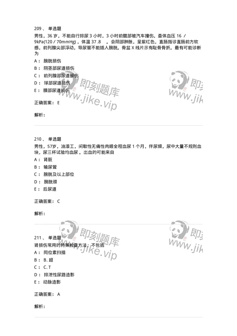 11030502-泌尿外科学客观题-194501_军队文职(1)_01.军队文职真题-专业课_（全）版本一（历年真题+章节练习+模拟题）_临床医学(军队文职)_章节练习_题目+解析