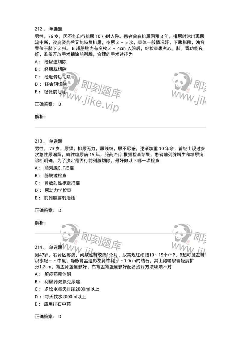 11030502-泌尿外科学客观题-194501_军队文职(1)_01.军队文职真题-专业课_（全）版本一（历年真题+章节练习+模拟题）_临床医学(军队文职)_章节练习_题目+解析
