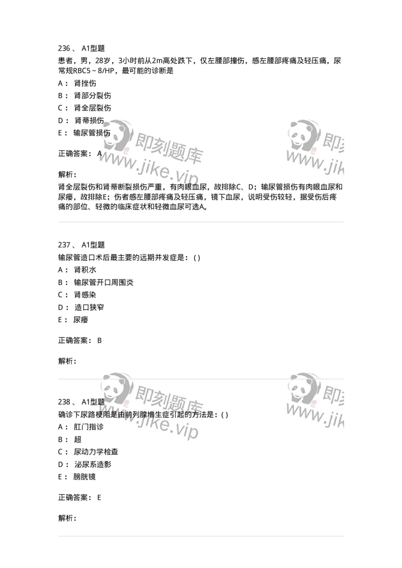 11030502-泌尿外科学客观题-194501_军队文职(1)_01.军队文职真题-专业课_（全）版本一（历年真题+章节练习+模拟题）_临床医学(军队文职)_章节练习_题目+解析