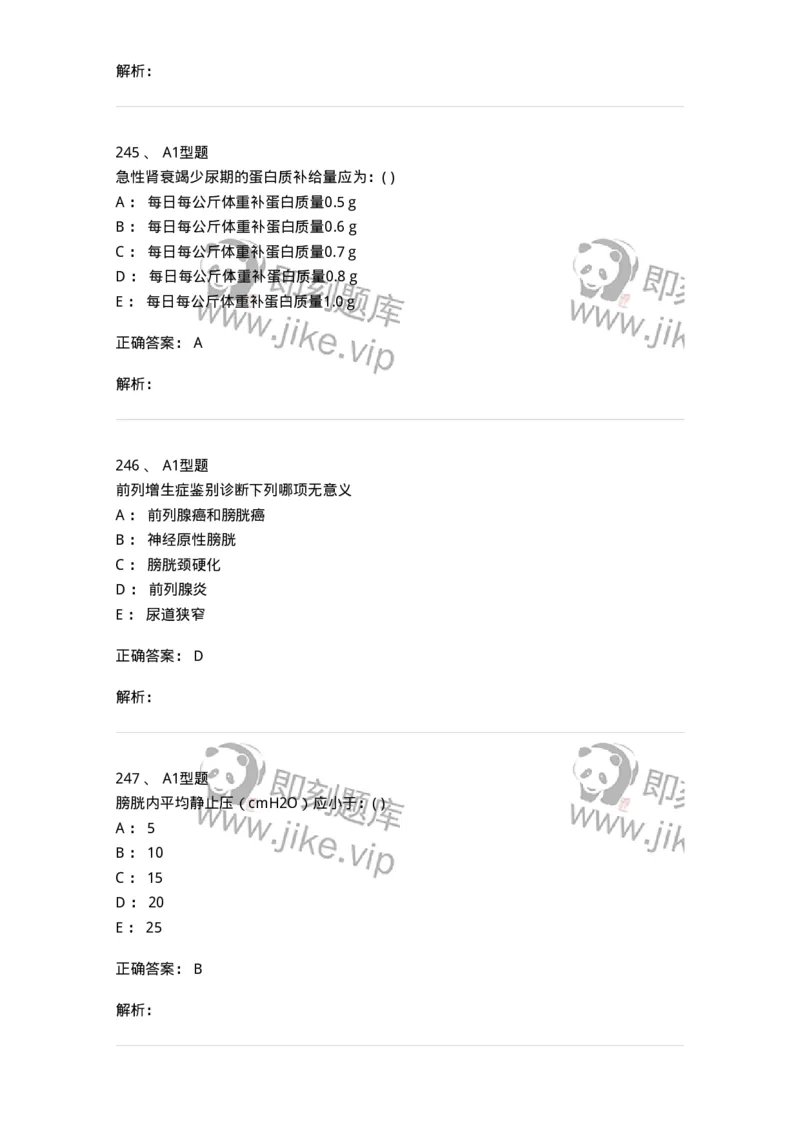 11030502-泌尿外科学客观题-194501_军队文职(1)_01.军队文职真题-专业课_（全）版本一（历年真题+章节练习+模拟题）_临床医学(军队文职)_章节练习_题目+解析