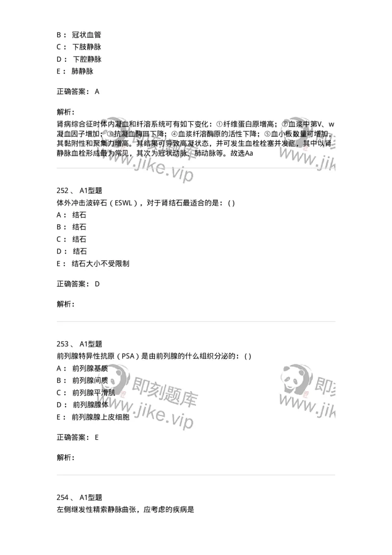11030502-泌尿外科学客观题-194501_军队文职(1)_01.军队文职真题-专业课_（全）版本一（历年真题+章节练习+模拟题）_临床医学(军队文职)_章节练习_题目+解析