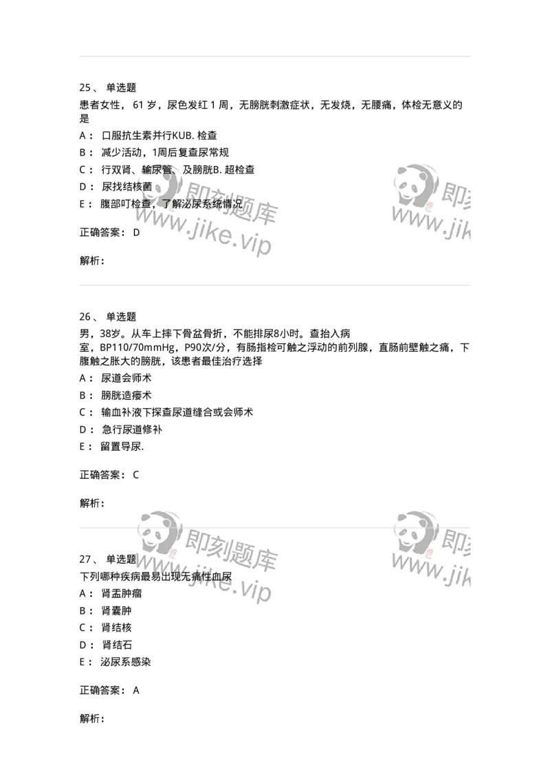 11030502-泌尿外科学客观题-194501_军队文职(1)_01.军队文职真题-专业课_（全）版本一（历年真题+章节练习+模拟题）_临床医学(军队文职)_章节练习_题目+解析