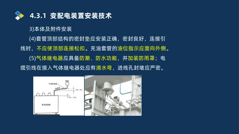 005-2025一建机电冲刺电气装置安装技术_2026年一级建造师_2026年一建机电_2025年一建机电SVIP_04-冲刺串讲✿考点强化✿小灶集训_32-机电《冲刺串讲班》刘忠海SMR_讲义