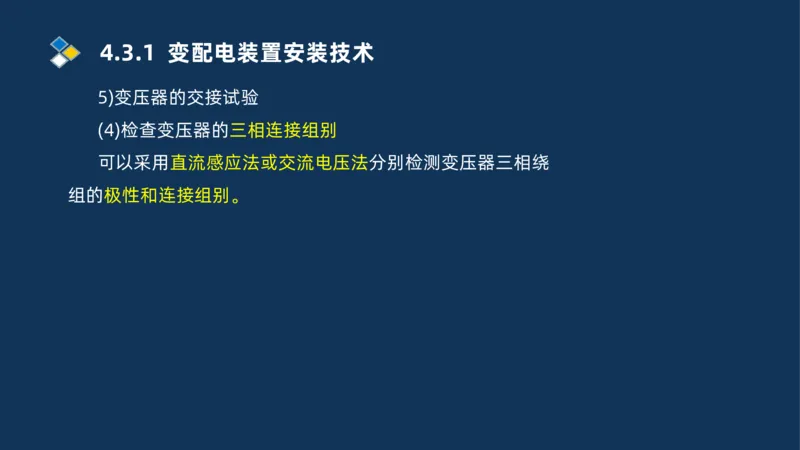 005-2025一建机电冲刺电气装置安装技术_2026年一级建造师_2026年一建机电_2025年一建机电SVIP_04-冲刺串讲✿考点强化✿小灶集训_32-机电《冲刺串讲班》刘忠海SMR_讲义