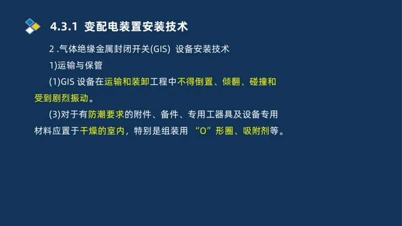 005-2025一建机电冲刺电气装置安装技术_2026年一级建造师_2026年一建机电_2025年一建机电SVIP_04-冲刺串讲✿考点强化✿小灶集训_32-机电《冲刺串讲班》刘忠海SMR_讲义