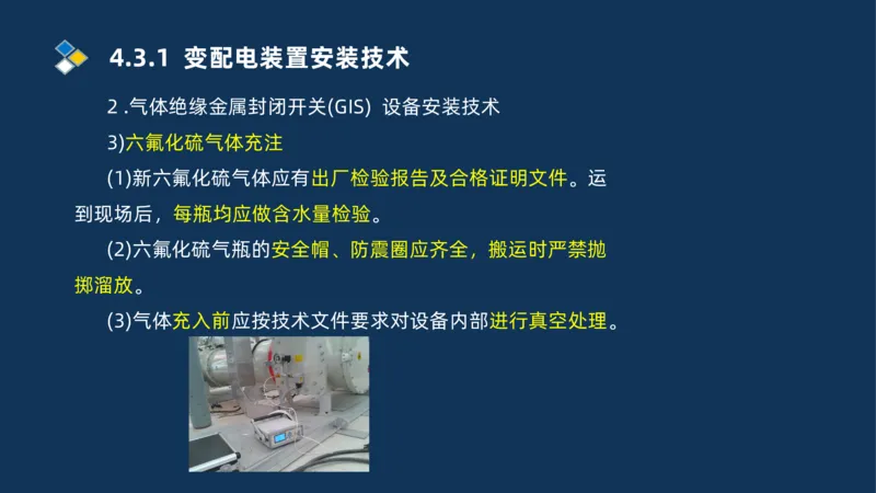 005-2025一建机电冲刺电气装置安装技术_2026年一级建造师_2026年一建机电_2025年一建机电SVIP_04-冲刺串讲✿考点强化✿小灶集训_32-机电《冲刺串讲班》刘忠海SMR_讲义