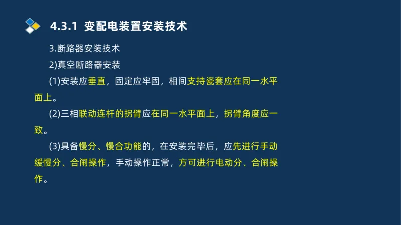005-2025一建机电冲刺电气装置安装技术_2026年一级建造师_2026年一建机电_2025年一建机电SVIP_04-冲刺串讲✿考点强化✿小灶集训_32-机电《冲刺串讲班》刘忠海SMR_讲义