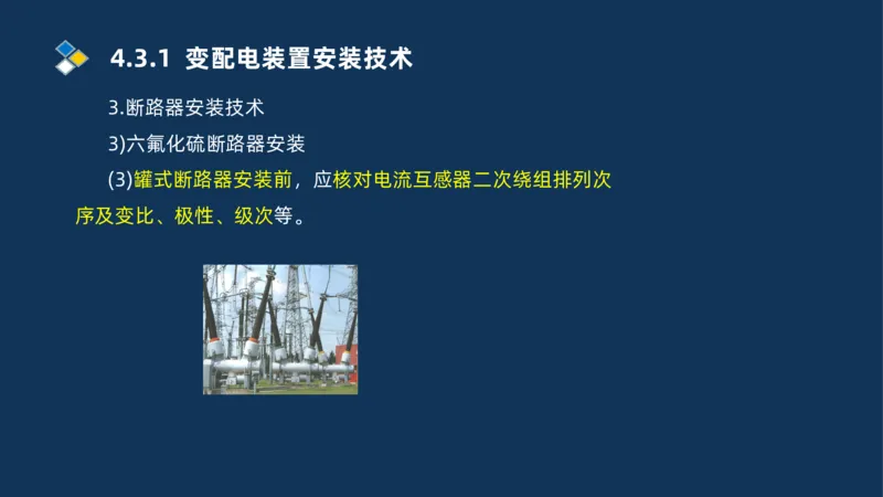 005-2025一建机电冲刺电气装置安装技术_2026年一级建造师_2026年一建机电_2025年一建机电SVIP_04-冲刺串讲✿考点强化✿小灶集训_32-机电《冲刺串讲班》刘忠海SMR_讲义