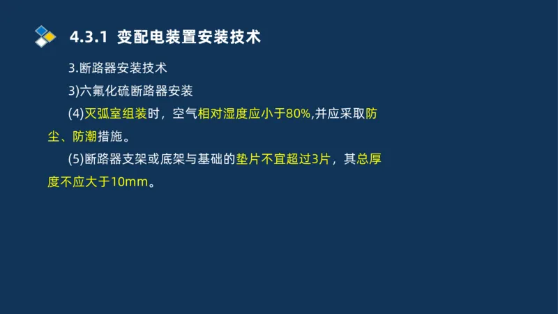005-2025一建机电冲刺电气装置安装技术_2026年一级建造师_2026年一建机电_2025年一建机电SVIP_04-冲刺串讲✿考点强化✿小灶集训_32-机电《冲刺串讲班》刘忠海SMR_讲义