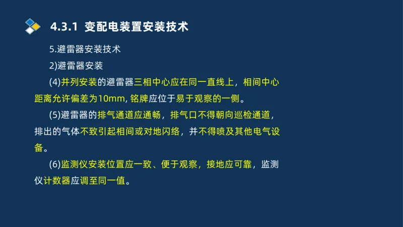 005-2025一建机电冲刺电气装置安装技术_2026年一级建造师_2026年一建机电_2025年一建机电SVIP_04-冲刺串讲✿考点强化✿小灶集训_32-机电《冲刺串讲班》刘忠海SMR_讲义
