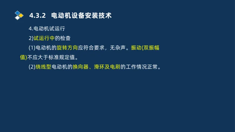 005-2025一建机电冲刺电气装置安装技术_2026年一级建造师_2026年一建机电_2025年一建机电SVIP_04-冲刺串讲✿考点强化✿小灶集训_32-机电《冲刺串讲班》刘忠海SMR_讲义
