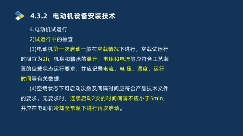 005-2025一建机电冲刺电气装置安装技术_2026年一级建造师_2026年一建机电_2025年一建机电SVIP_04-冲刺串讲✿考点强化✿小灶集训_32-机电《冲刺串讲班》刘忠海SMR_讲义
