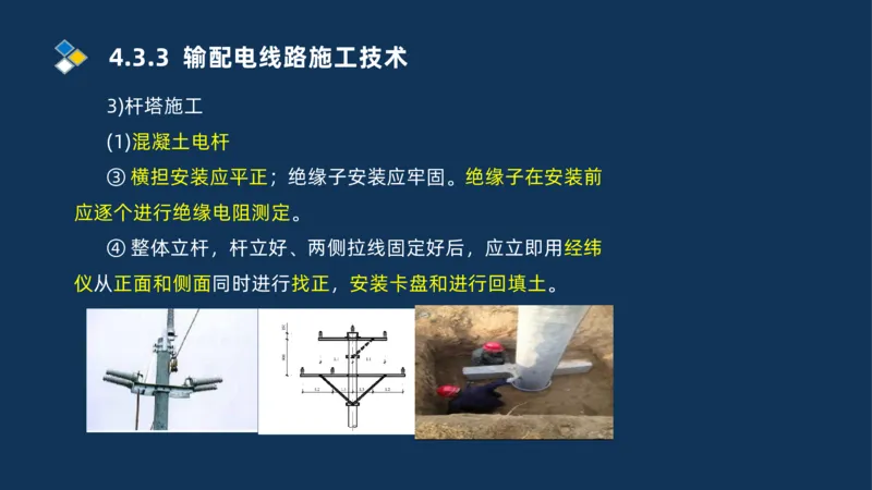 005-2025一建机电冲刺电气装置安装技术_2026年一级建造师_2026年一建机电_2025年一建机电SVIP_04-冲刺串讲✿考点强化✿小灶集训_32-机电《冲刺串讲班》刘忠海SMR_讲义