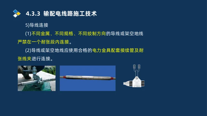 005-2025一建机电冲刺电气装置安装技术_2026年一级建造师_2026年一建机电_2025年一建机电SVIP_04-冲刺串讲✿考点强化✿小灶集训_32-机电《冲刺串讲班》刘忠海SMR_讲义