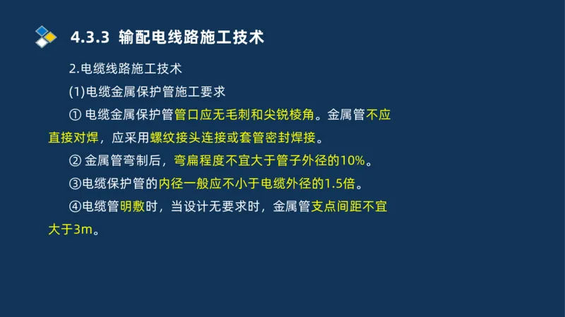 005-2025一建机电冲刺电气装置安装技术_2026年一级建造师_2026年一建机电_2025年一建机电SVIP_04-冲刺串讲✿考点强化✿小灶集训_32-机电《冲刺串讲班》刘忠海SMR_讲义