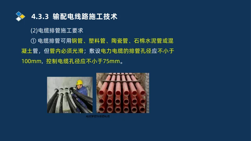 005-2025一建机电冲刺电气装置安装技术_2026年一级建造师_2026年一建机电_2025年一建机电SVIP_04-冲刺串讲✿考点强化✿小灶集训_32-机电《冲刺串讲班》刘忠海SMR_讲义