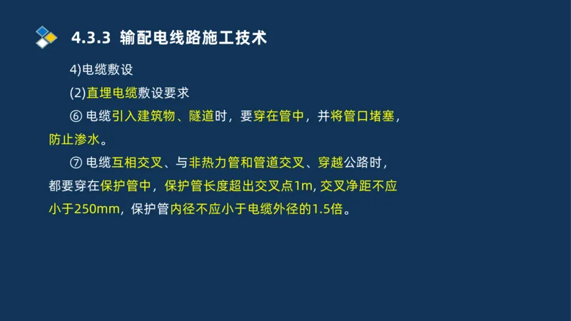 005-2025一建机电冲刺电气装置安装技术_2026年一级建造师_2026年一建机电_2025年一建机电SVIP_04-冲刺串讲✿考点强化✿小灶集训_32-机电《冲刺串讲班》刘忠海SMR_讲义