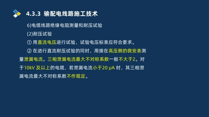 005-2025一建机电冲刺电气装置安装技术_2026年一级建造师_2026年一建机电_2025年一建机电SVIP_04-冲刺串讲✿考点强化✿小灶集训_32-机电《冲刺串讲班》刘忠海SMR_讲义