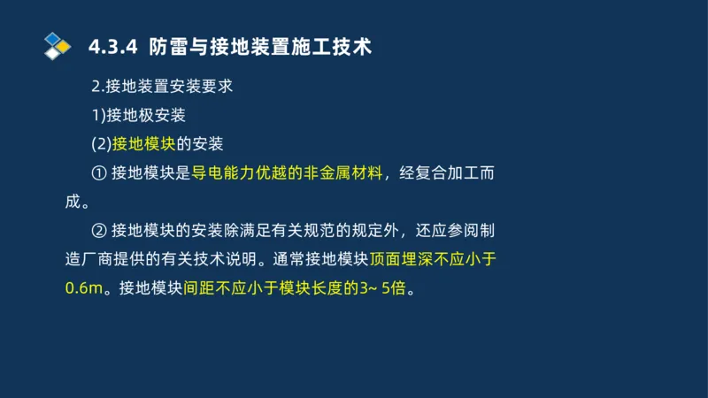 005-2025一建机电冲刺电气装置安装技术_2026年一级建造师_2026年一建机电_2025年一建机电SVIP_04-冲刺串讲✿考点强化✿小灶集训_32-机电《冲刺串讲班》刘忠海SMR_讲义