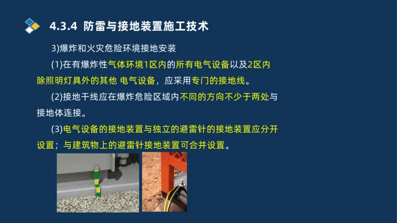 005-2025一建机电冲刺电气装置安装技术_2026年一级建造师_2026年一建机电_2025年一建机电SVIP_04-冲刺串讲✿考点强化✿小灶集训_32-机电《冲刺串讲班》刘忠海SMR_讲义