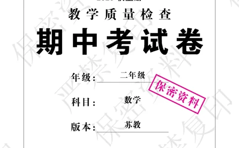 A+题优名卷期中-S2数上_扫描版_语数英1-6年级期中试卷电子版A+题优名卷_数学-苏教版