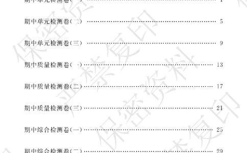 A+题优名卷期中-S2数上_扫描版_语数英1-6年级期中试卷电子版A+题优名卷_数学-苏教版