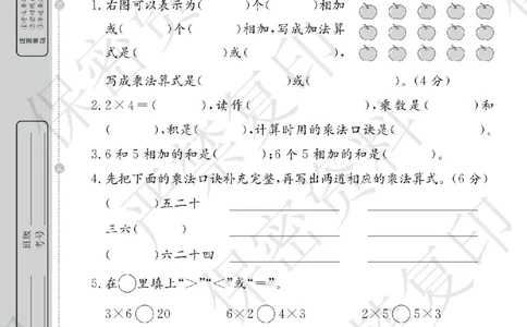 A+题优名卷期中-S2数上_扫描版_语数英1-6年级期中试卷电子版A+题优名卷_数学-苏教版