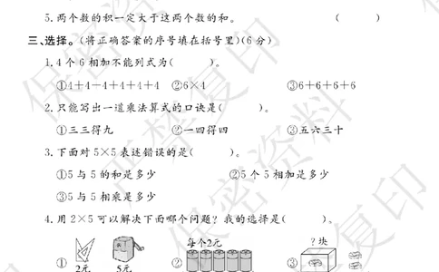 A+题优名卷期中-S2数上_扫描版_语数英1-6年级期中试卷电子版A+题优名卷_数学-苏教版