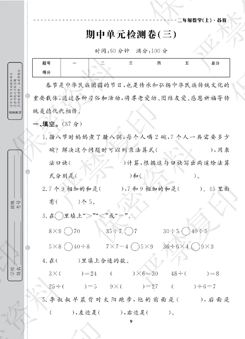 A+题优名卷期中-S2数上_扫描版_语数英1-6年级期中试卷电子版A+题优名卷_数学-苏教版