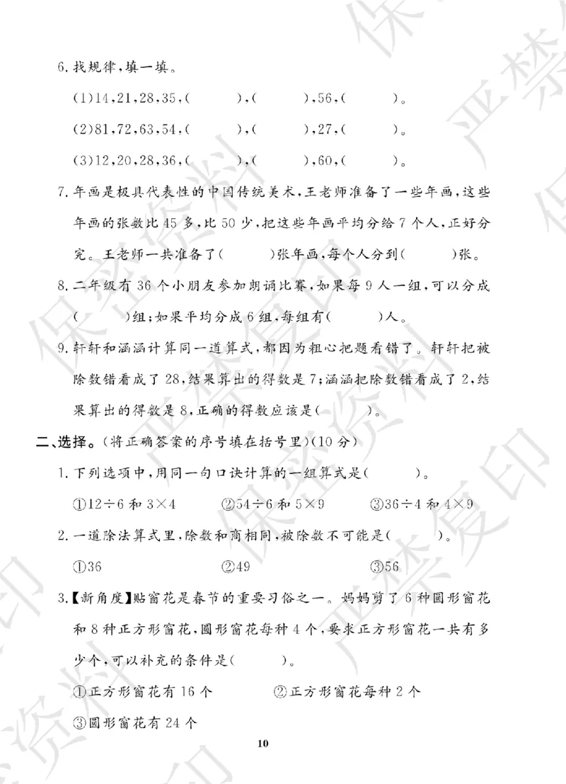 A+题优名卷期中-S2数上_扫描版_语数英1-6年级期中试卷电子版A+题优名卷_数学-苏教版