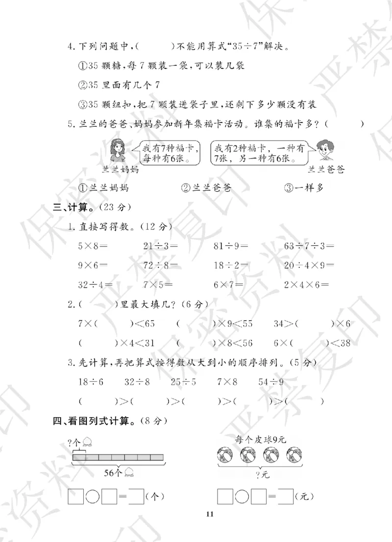 A+题优名卷期中-S2数上_扫描版_语数英1-6年级期中试卷电子版A+题优名卷_数学-苏教版