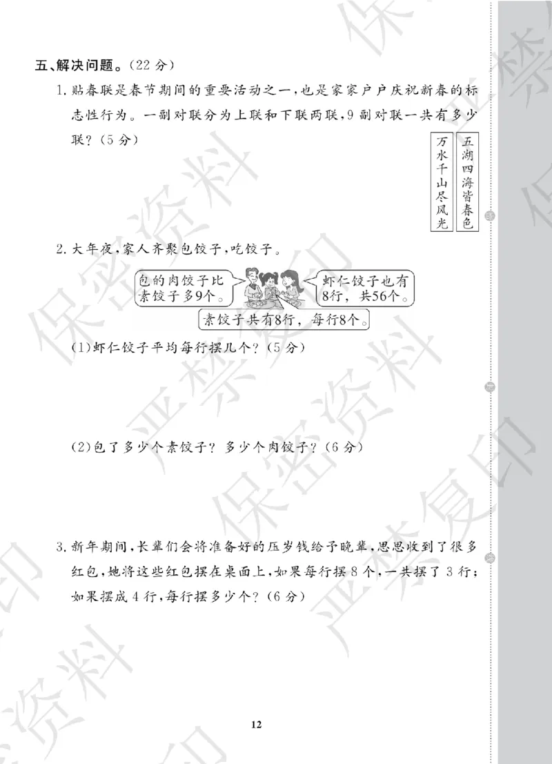 A+题优名卷期中-S2数上_扫描版_语数英1-6年级期中试卷电子版A+题优名卷_数学-苏教版