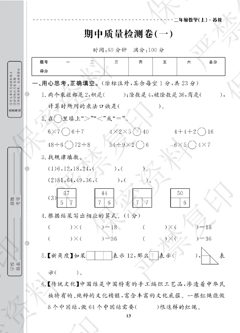 A+题优名卷期中-S2数上_扫描版_语数英1-6年级期中试卷电子版A+题优名卷_数学-苏教版