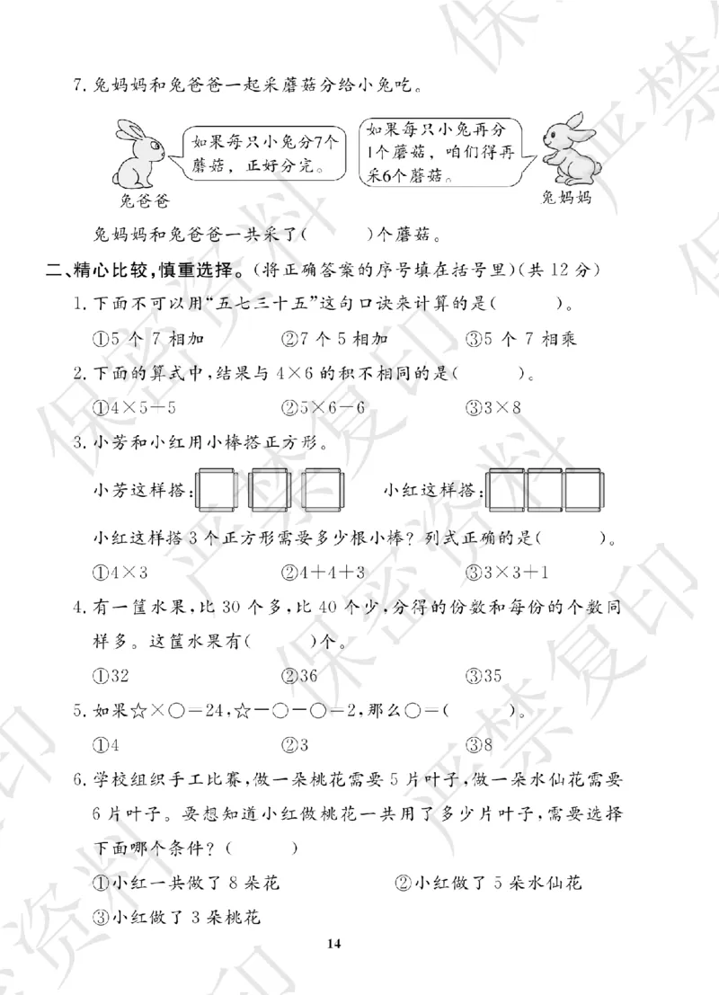 A+题优名卷期中-S2数上_扫描版_语数英1-6年级期中试卷电子版A+题优名卷_数学-苏教版