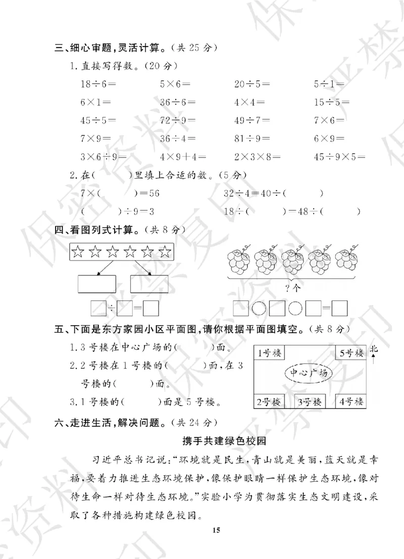 A+题优名卷期中-S2数上_扫描版_语数英1-6年级期中试卷电子版A+题优名卷_数学-苏教版