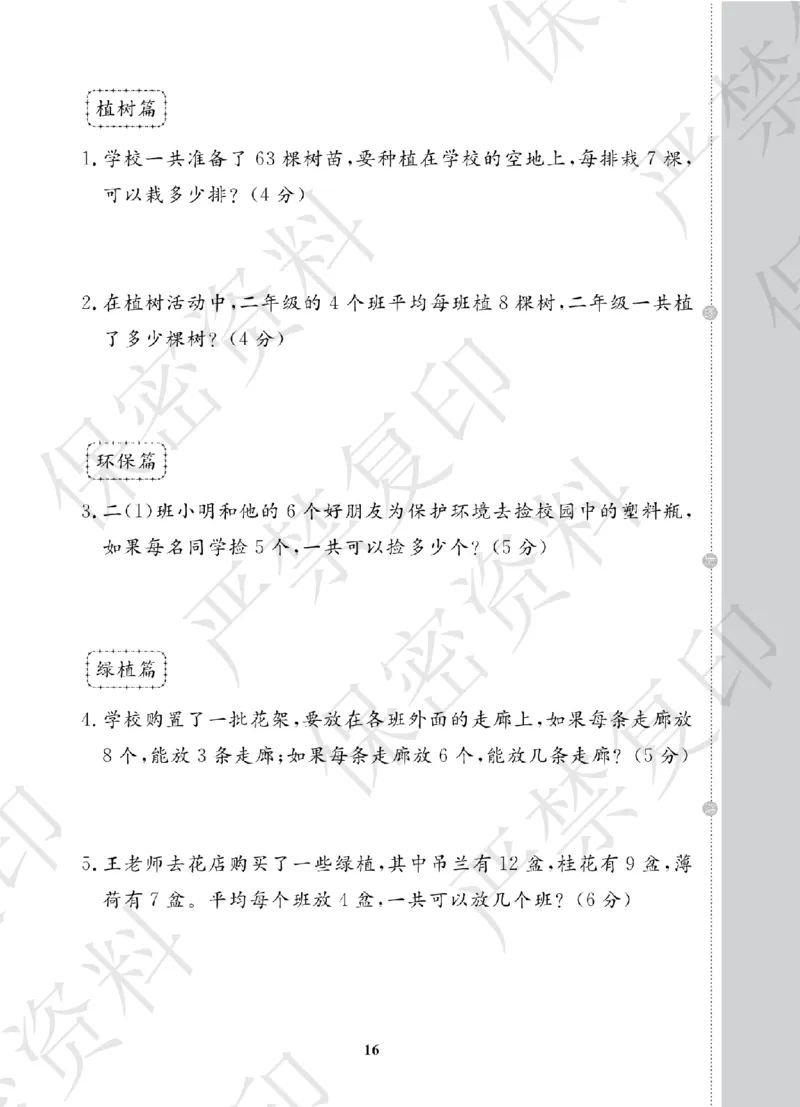 A+题优名卷期中-S2数上_扫描版_语数英1-6年级期中试卷电子版A+题优名卷_数学-苏教版