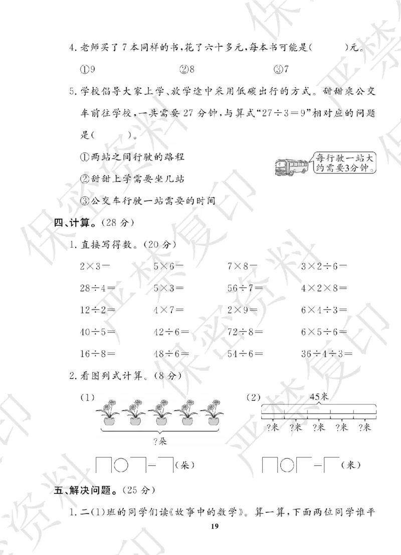 A+题优名卷期中-S2数上_扫描版_语数英1-6年级期中试卷电子版A+题优名卷_数学-苏教版