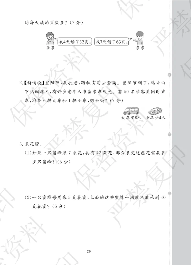 A+题优名卷期中-S2数上_扫描版_语数英1-6年级期中试卷电子版A+题优名卷_数学-苏教版