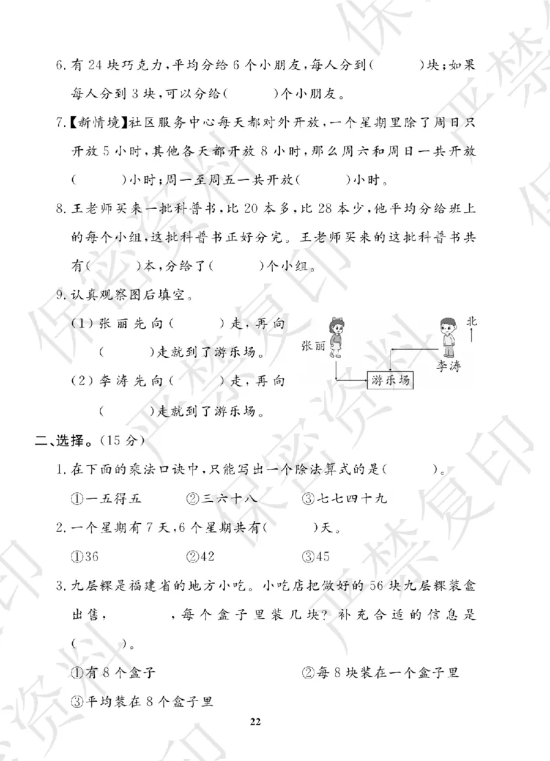 A+题优名卷期中-S2数上_扫描版_语数英1-6年级期中试卷电子版A+题优名卷_数学-苏教版