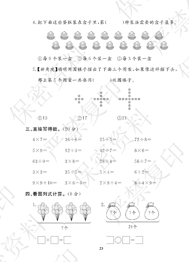 A+题优名卷期中-S2数上_扫描版_语数英1-6年级期中试卷电子版A+题优名卷_数学-苏教版