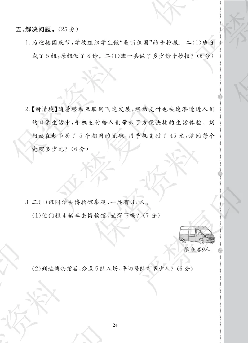 A+题优名卷期中-S2数上_扫描版_语数英1-6年级期中试卷电子版A+题优名卷_数学-苏教版