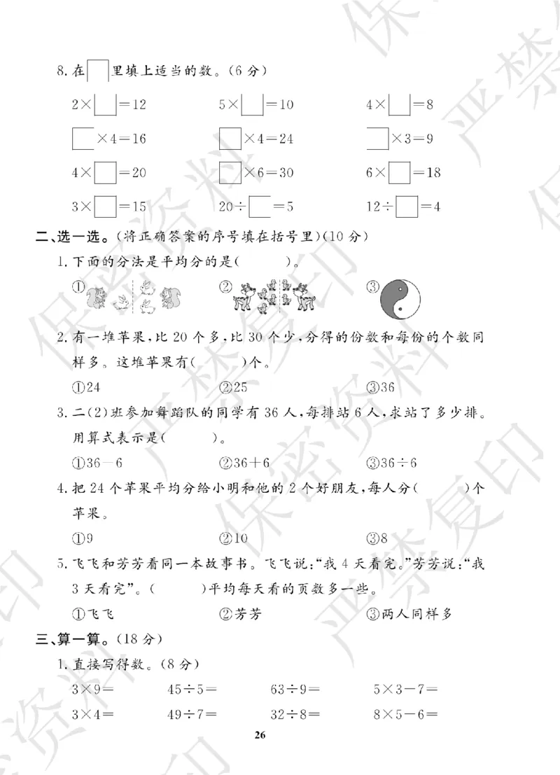 A+题优名卷期中-S2数上_扫描版_语数英1-6年级期中试卷电子版A+题优名卷_数学-苏教版