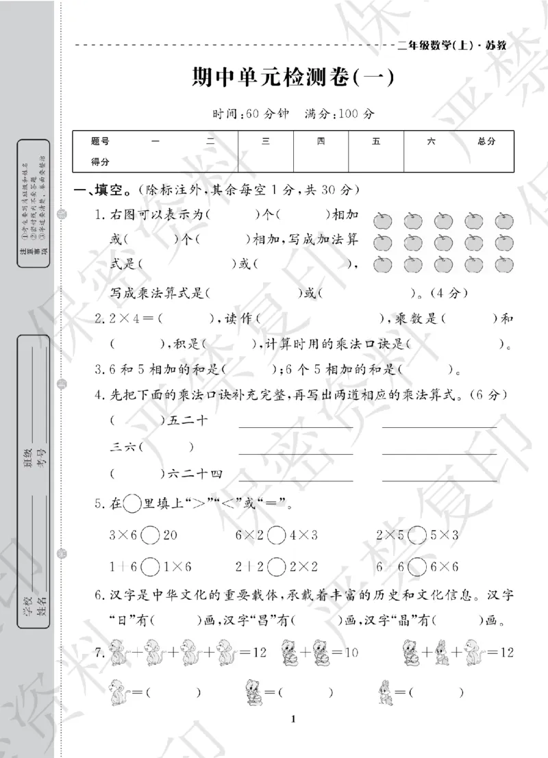 A+题优名卷期中-S2数上_扫描版_语数英1-6年级期中试卷电子版A+题优名卷_数学-苏教版