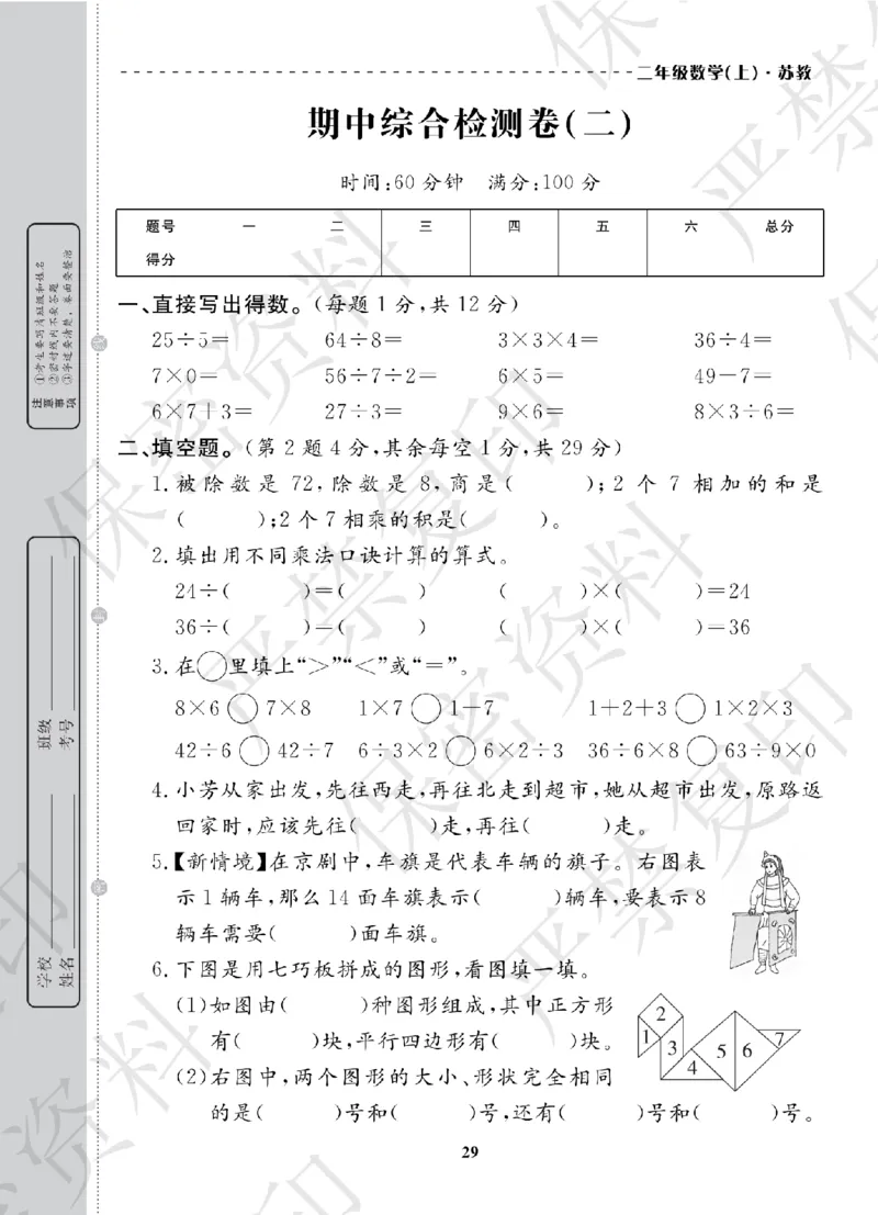 A+题优名卷期中-S2数上_扫描版_语数英1-6年级期中试卷电子版A+题优名卷_数学-苏教版