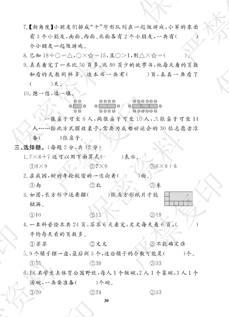 A+题优名卷期中-S2数上_扫描版_语数英1-6年级期中试卷电子版A+题优名卷_数学-苏教版