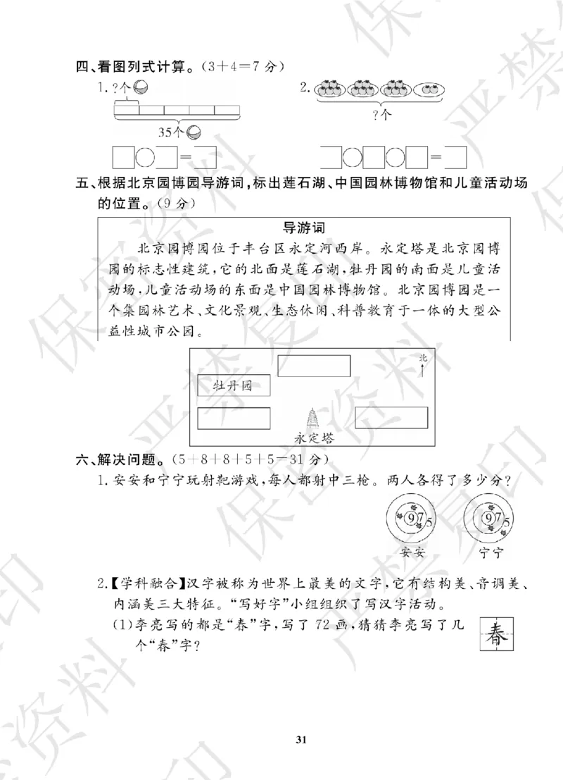 A+题优名卷期中-S2数上_扫描版_语数英1-6年级期中试卷电子版A+题优名卷_数学-苏教版