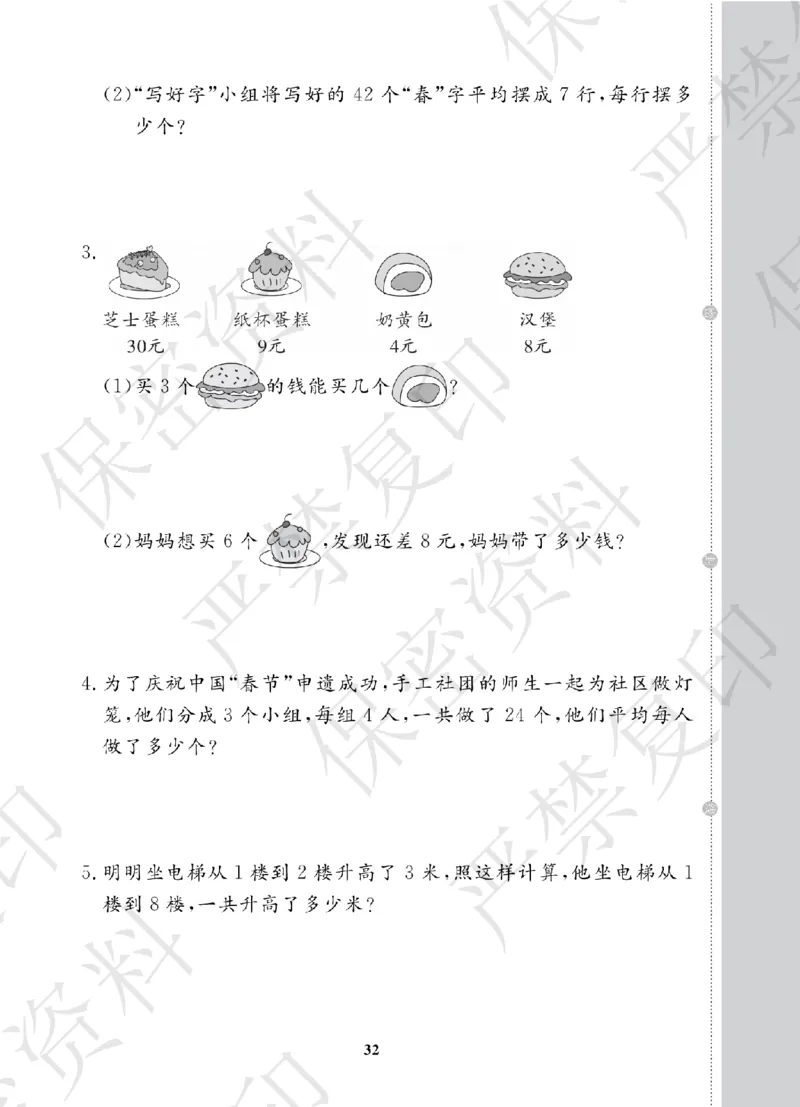 A+题优名卷期中-S2数上_扫描版_语数英1-6年级期中试卷电子版A+题优名卷_数学-苏教版