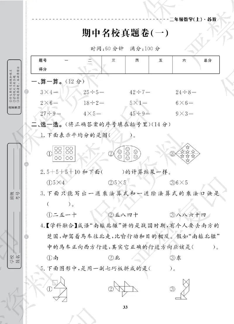 A+题优名卷期中-S2数上_扫描版_语数英1-6年级期中试卷电子版A+题优名卷_数学-苏教版