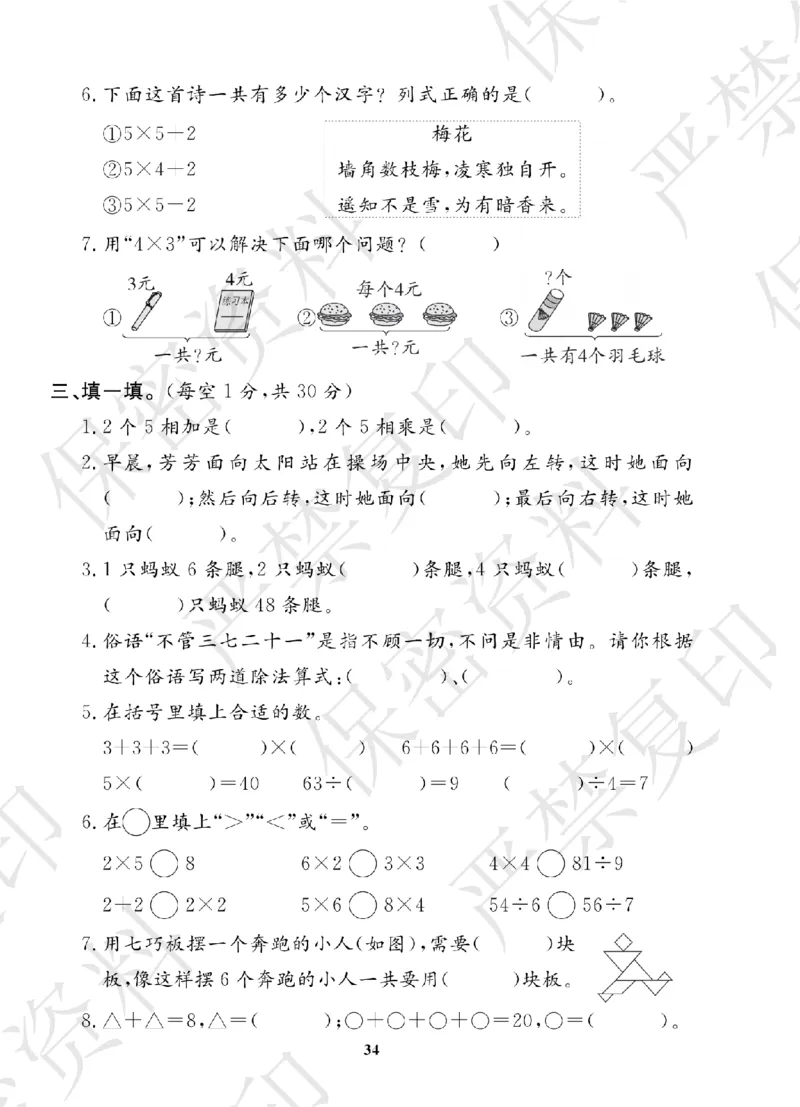 A+题优名卷期中-S2数上_扫描版_语数英1-6年级期中试卷电子版A+题优名卷_数学-苏教版
