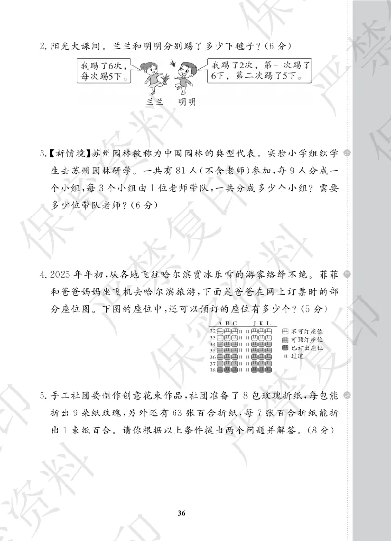 A+题优名卷期中-S2数上_扫描版_语数英1-6年级期中试卷电子版A+题优名卷_数学-苏教版